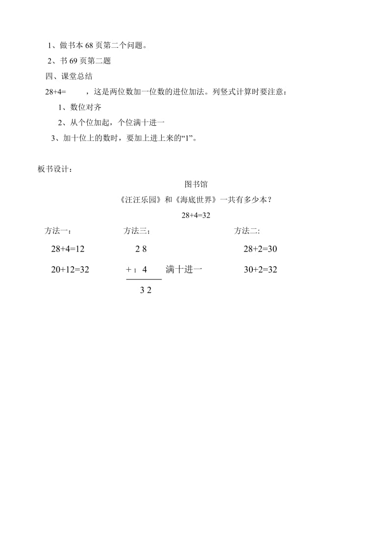 北师大版一年级数学下册《图书馆》教案.doc_第3页