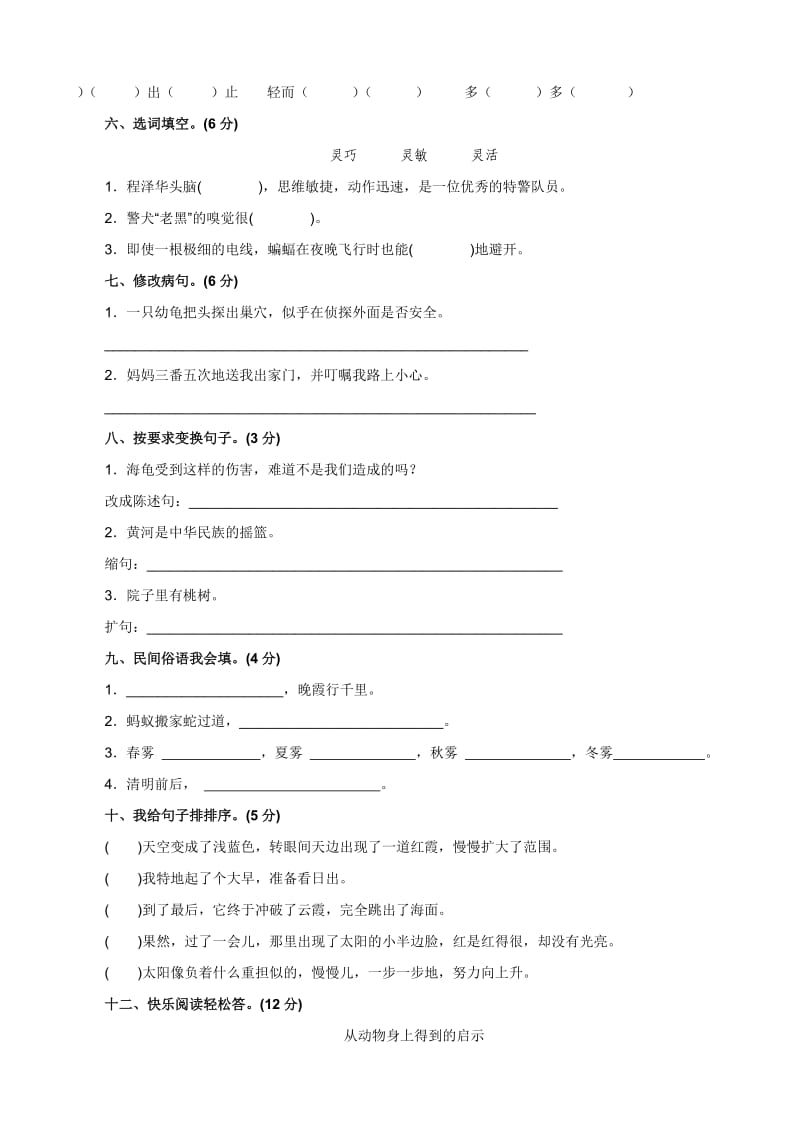 人教版四年级语文下册第三单元复习题及第四单元作文.doc_第2页