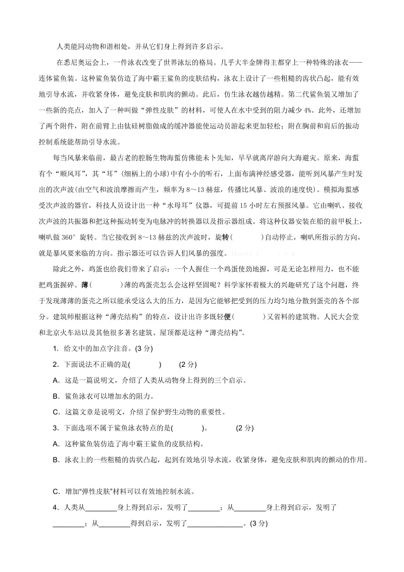 人教版四年级语文下册第三单元复习题及第四单元作文.doc_第3页