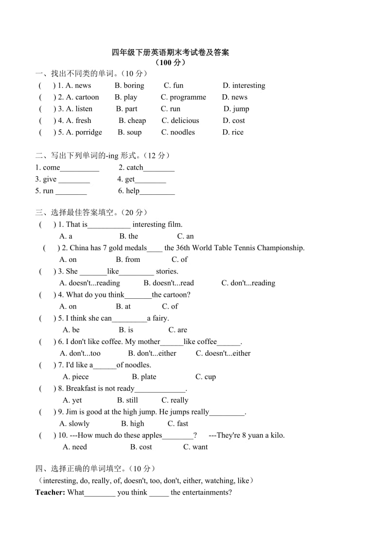 四年级下册英语期末考试卷及答案.doc_第1页