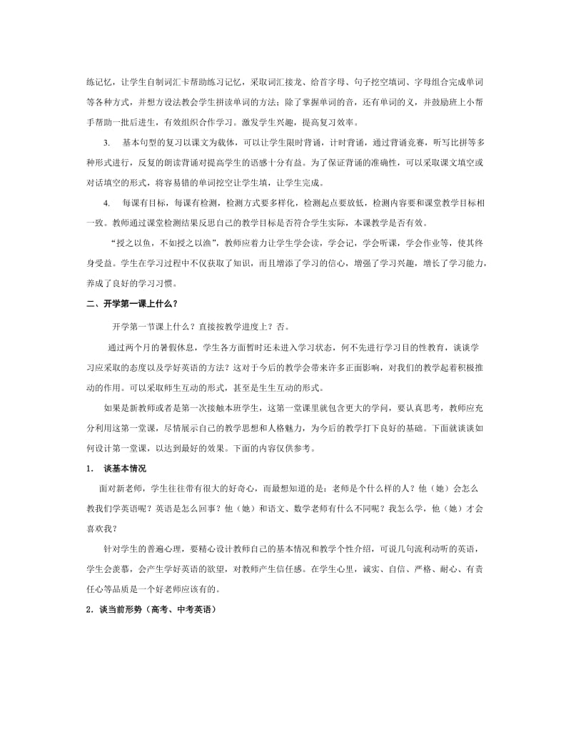 Ymeobb小学教育英语教学要求及建议.doc_第3页