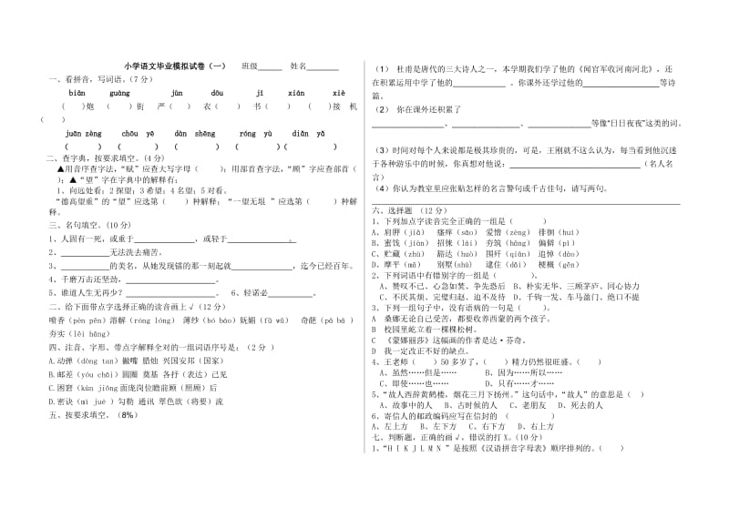 六年级下册语文期末试卷(成品1).doc_第1页