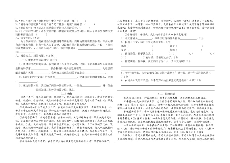 六年级下册语文期末试卷(成品1).doc_第2页