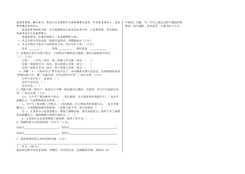 六年级下册语文期末试卷(成品1).doc_第3页