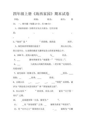 四年級上冊期末考卷.doc