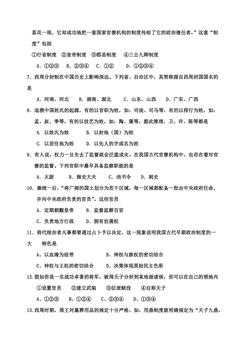 高一历史第一学期月考题.doc_第2页