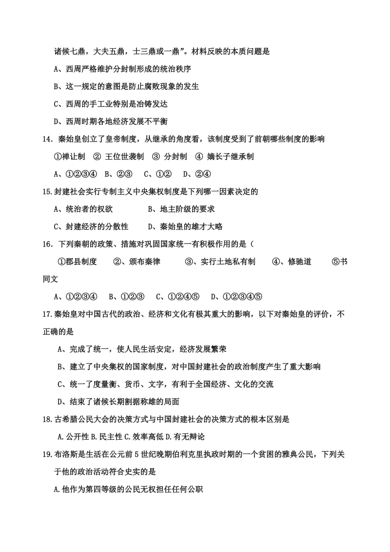 高一历史第一学期月考题.doc_第3页