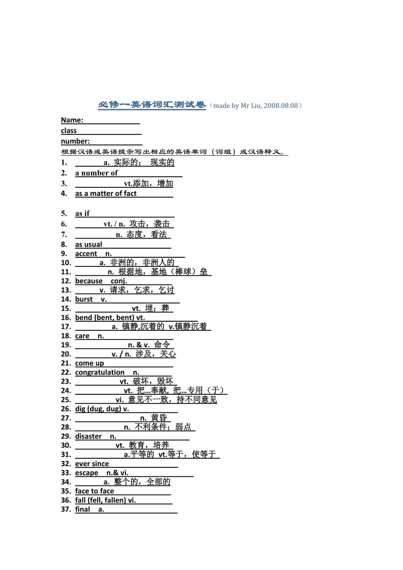 高中英语必修一词汇测试卷.doc_第1页