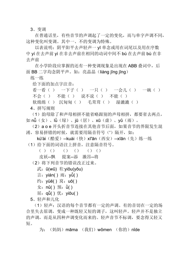 六年级语文复习提纲.doc_第2页