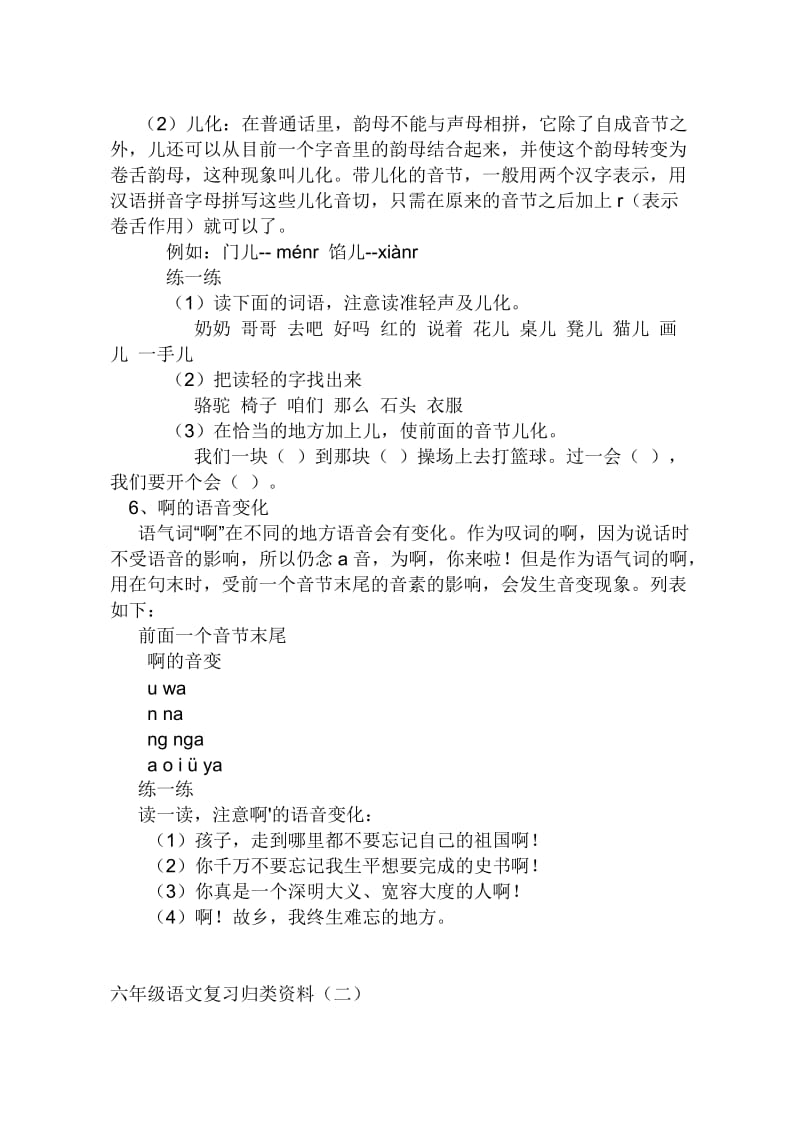 六年级语文复习提纲.doc_第3页