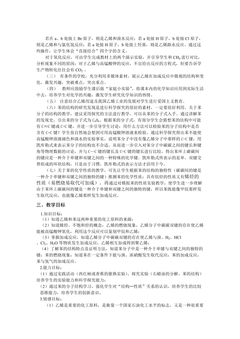 高一化学必修2第三章第二节来自石油和煤的两种化工原料教案共2课时.doc_第2页