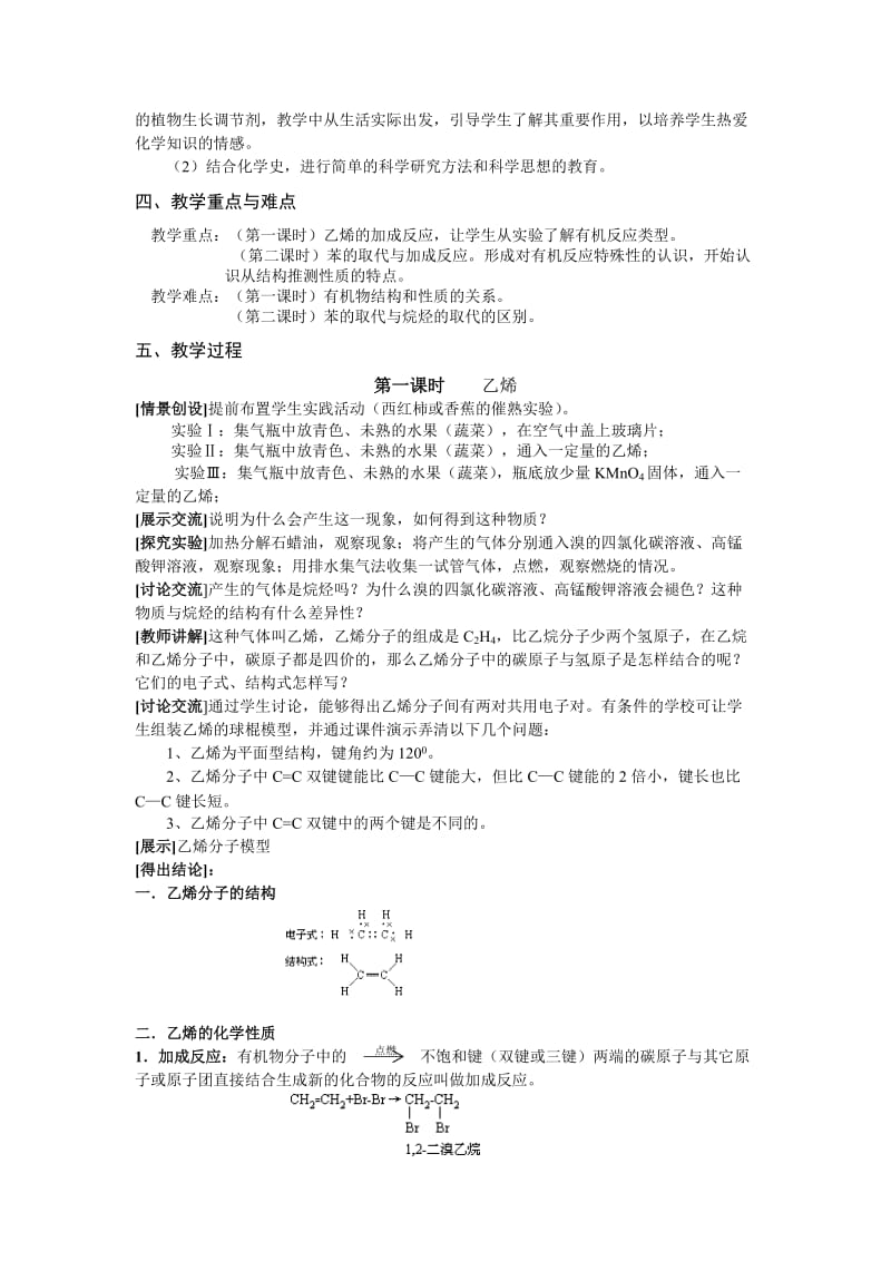 高一化学必修2第三章第二节来自石油和煤的两种化工原料教案共2课时.doc_第3页