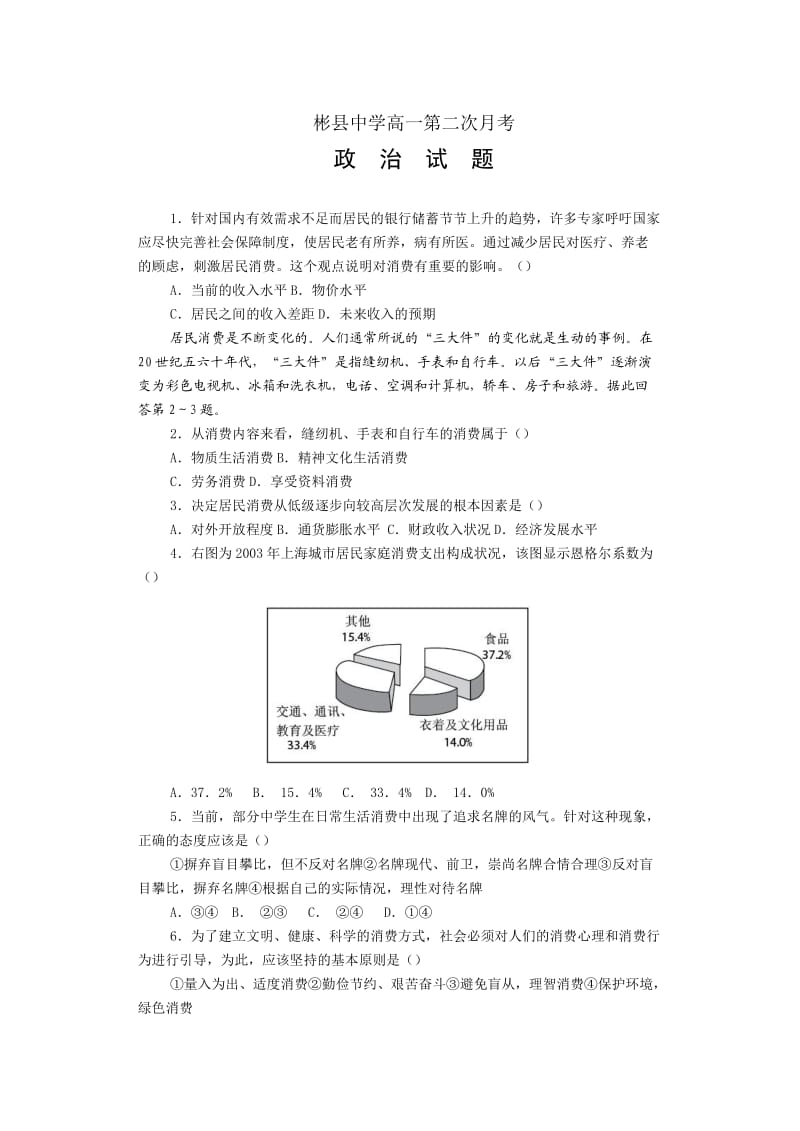 彬县中学高一第二次月考.doc_第1页