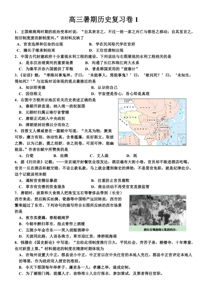 高三暑期复习卷台州.doc_第1页