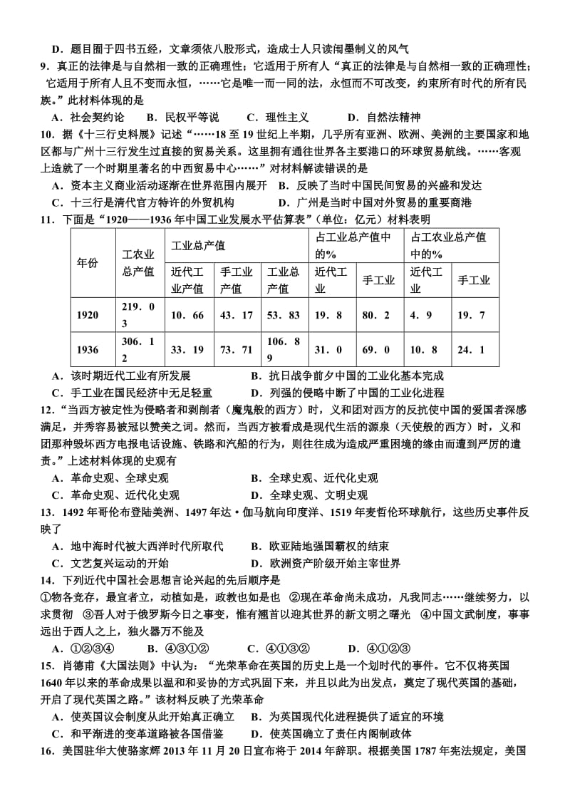 高三暑期复习卷台州.doc_第2页