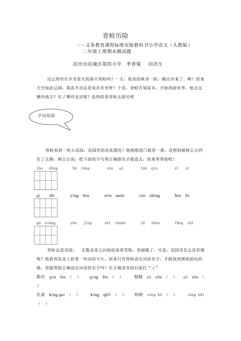 人教版二年级语文上册期末测试题.doc_第1页