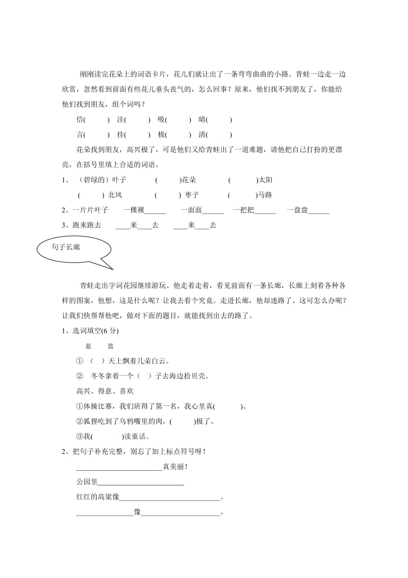 人教版二年级语文上册期末测试题.doc_第2页