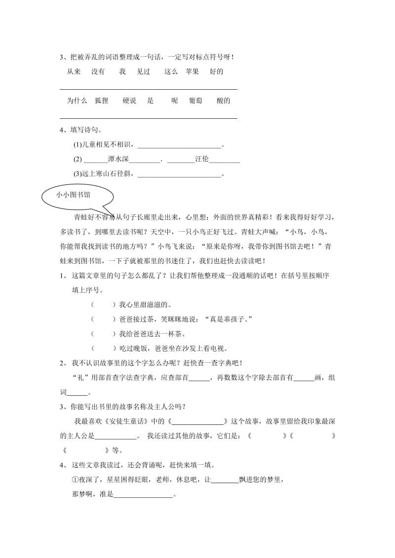 人教版二年级语文上册期末测试题.doc_第3页