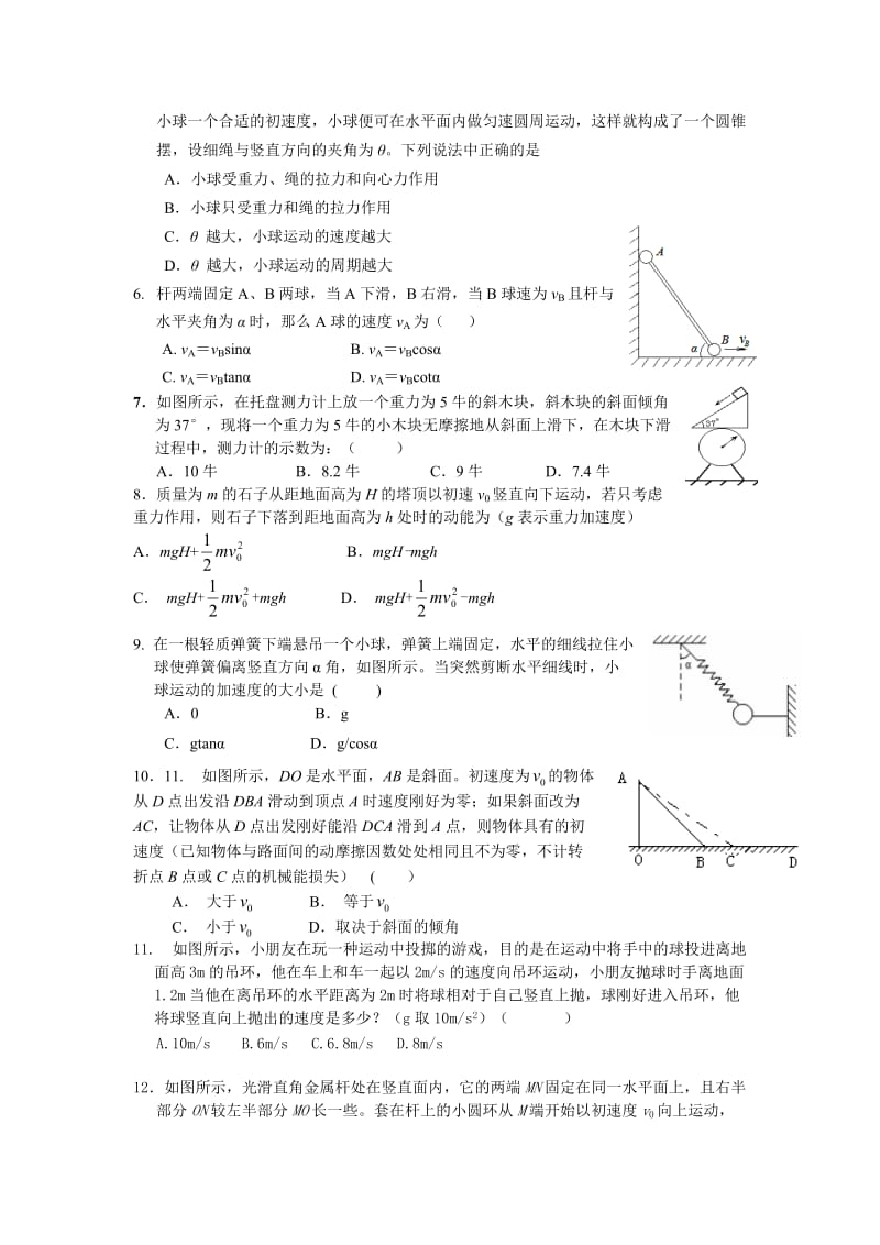 高一物理2012-2013学年第二学期期末综合检测.doc_第2页