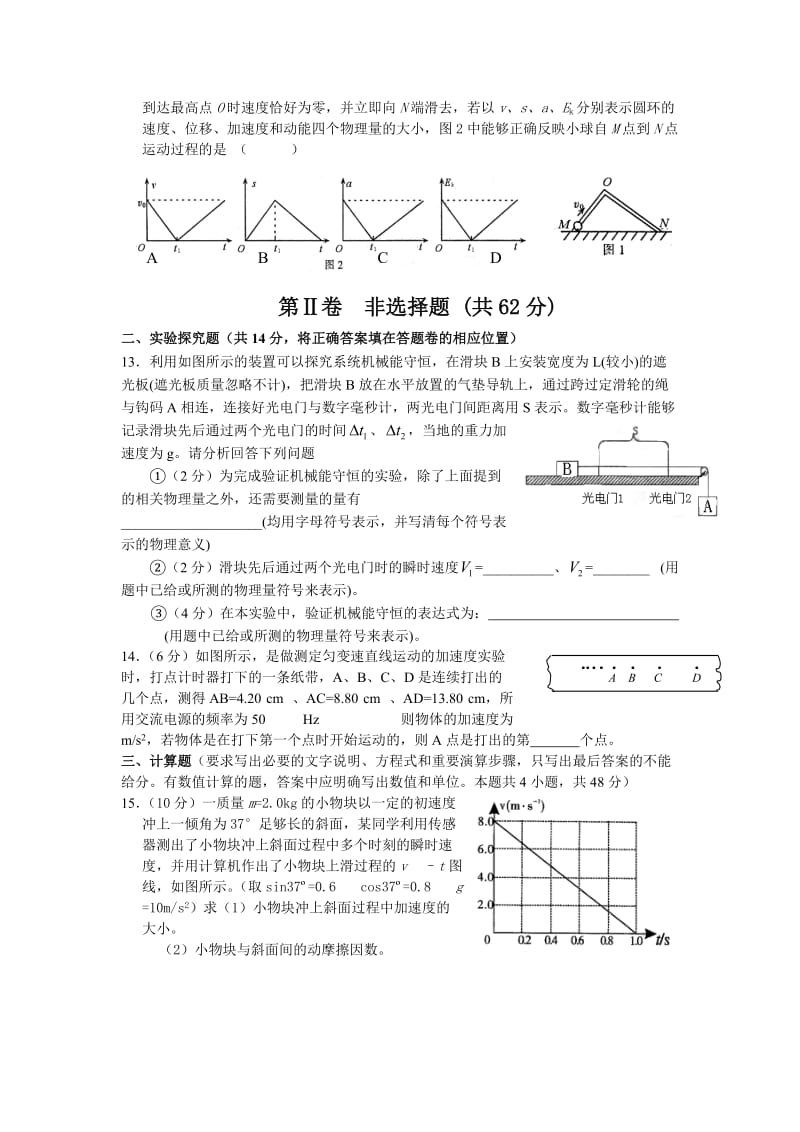 高一物理2012-2013学年第二学期期末综合检测.doc_第3页