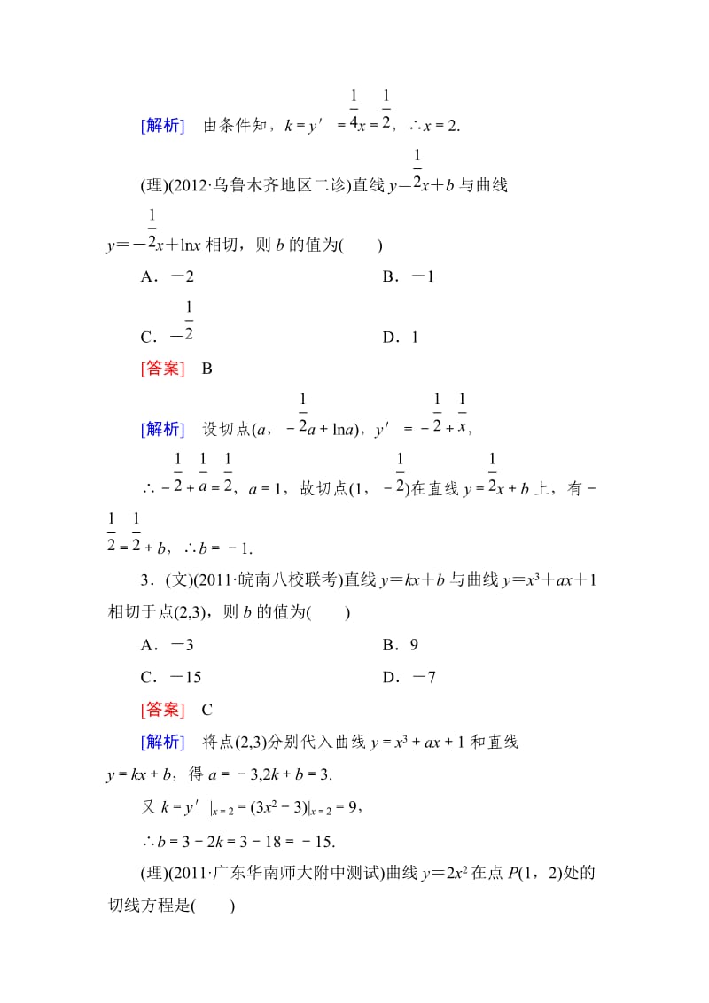 高三高考数学国步分项分类题及析答案十一.doc_第2页