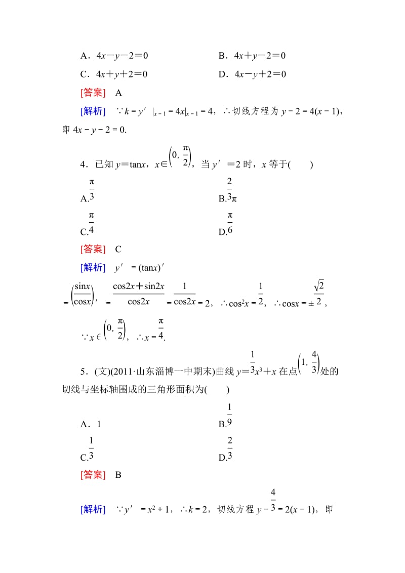 高三高考数学国步分项分类题及析答案十一.doc_第3页