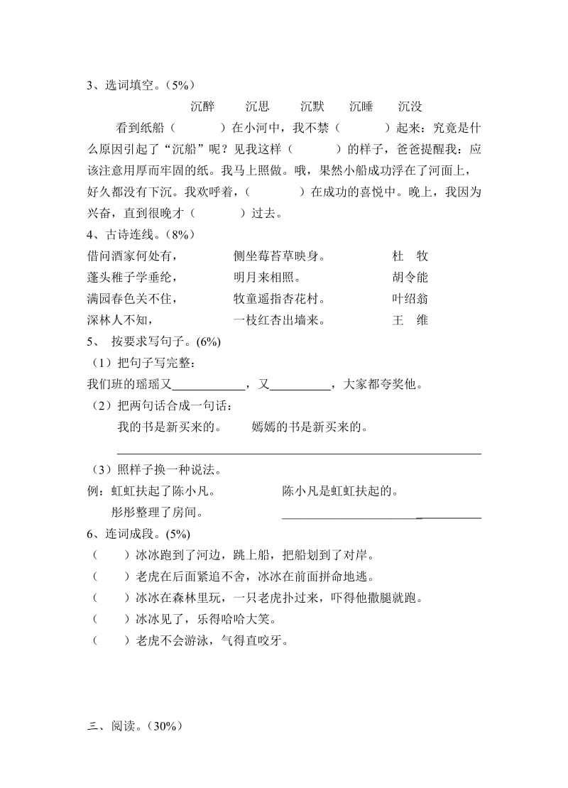 二年级语文期中综合练习练习卷.doc_第2页