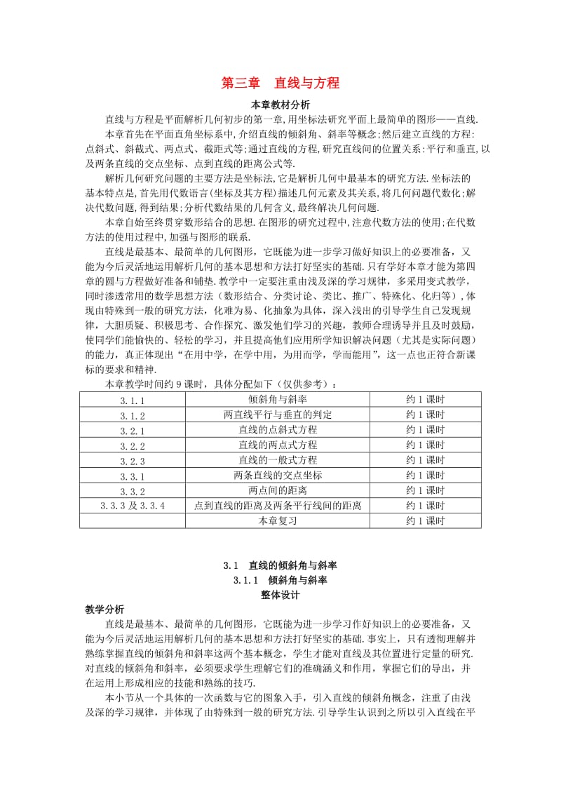 高中数学(3.1.1倾斜角与斜率)示范教案新人教A版必修.doc_第1页