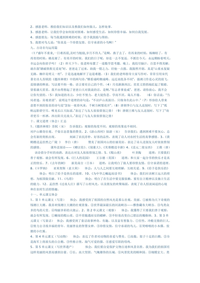 四年级上册语文期末复习资料.docx_第3页