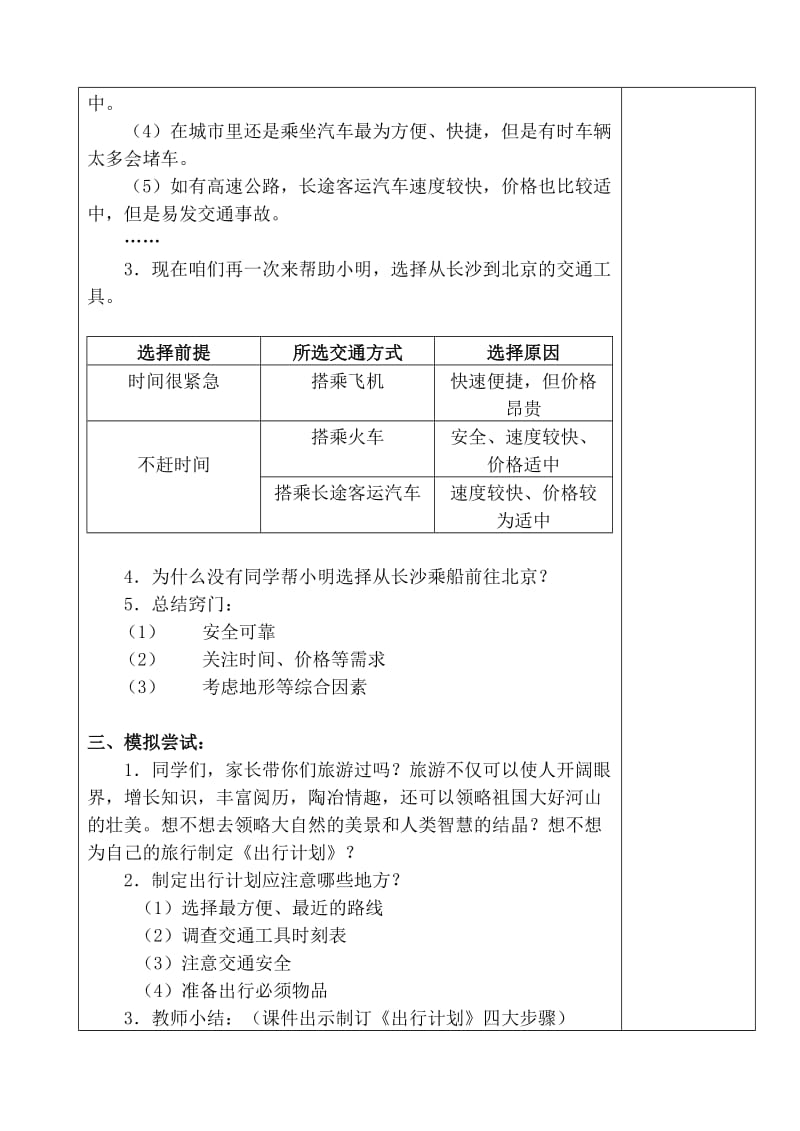 四年级社会第四单元平安走天下.doc_第2页