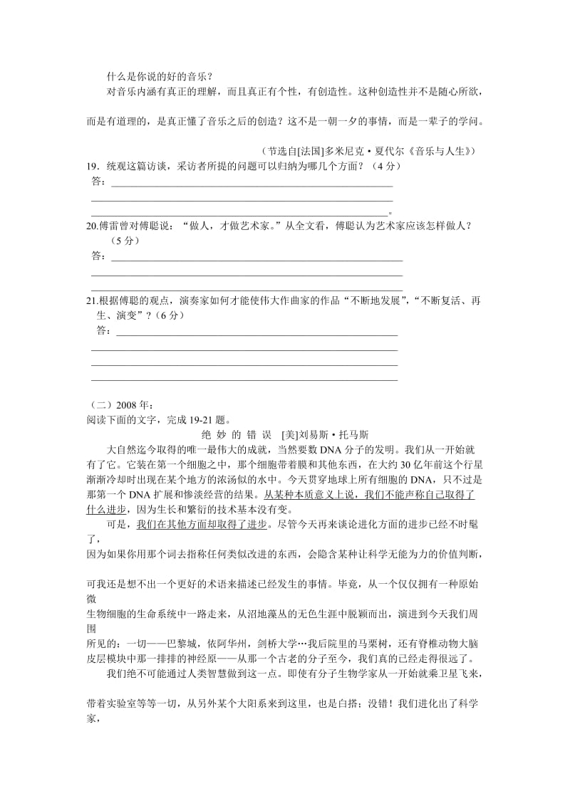 高三语文实用类文本阅读考纲、考题分析.doc_第3页