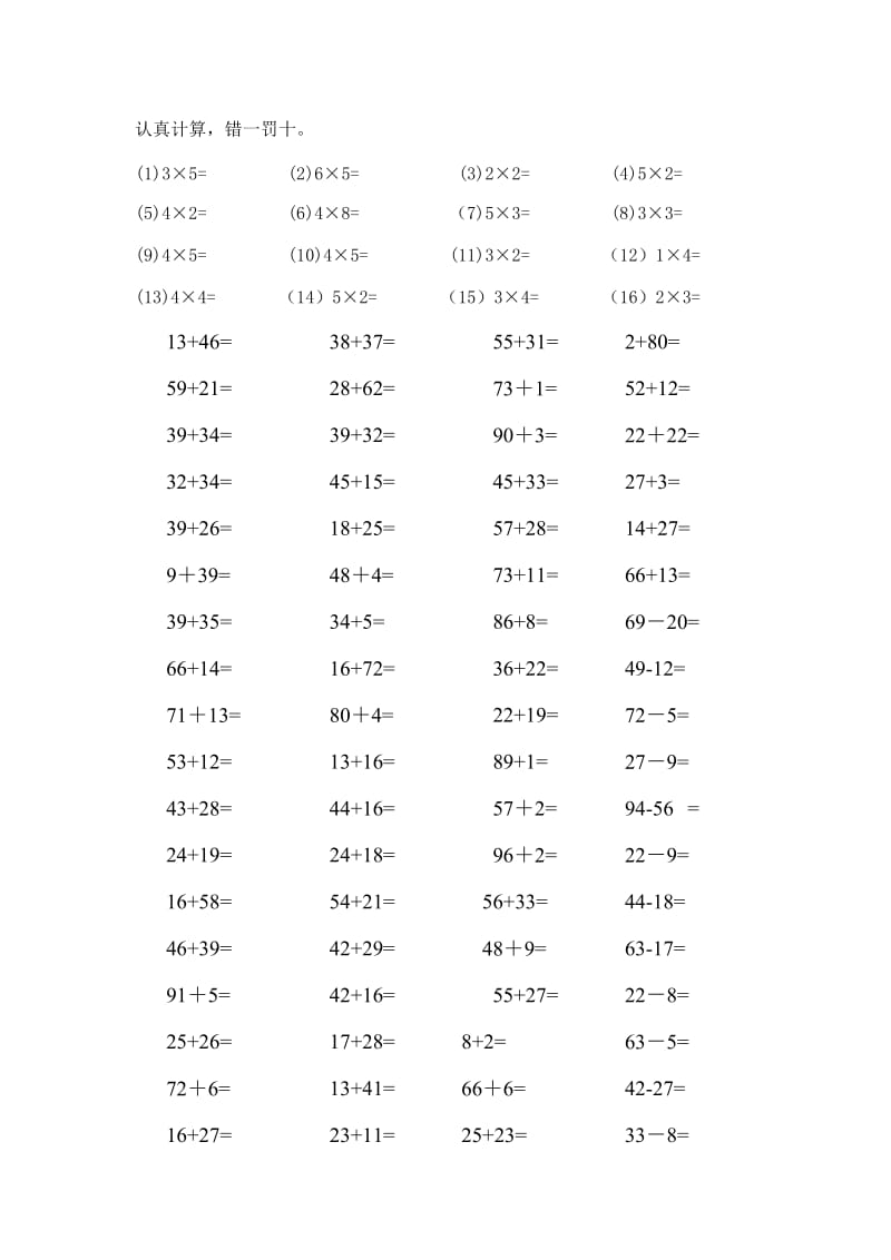 人教版小学二年级上学期数学180道口算题.doc_第1页