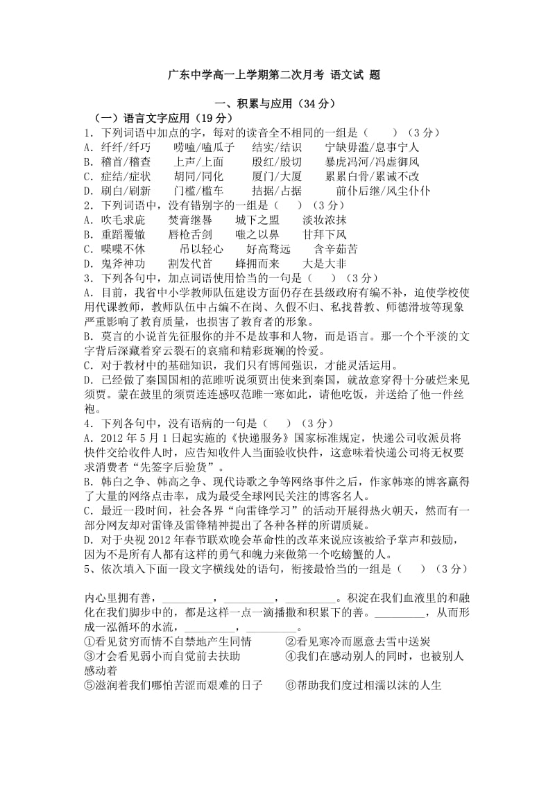 高一上学期第二次月考语文试题.doc_第1页