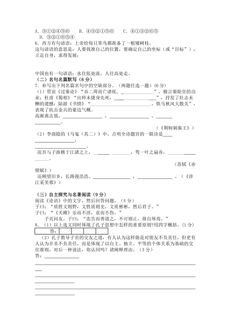 高一上学期第二次月考语文试题.doc_第2页