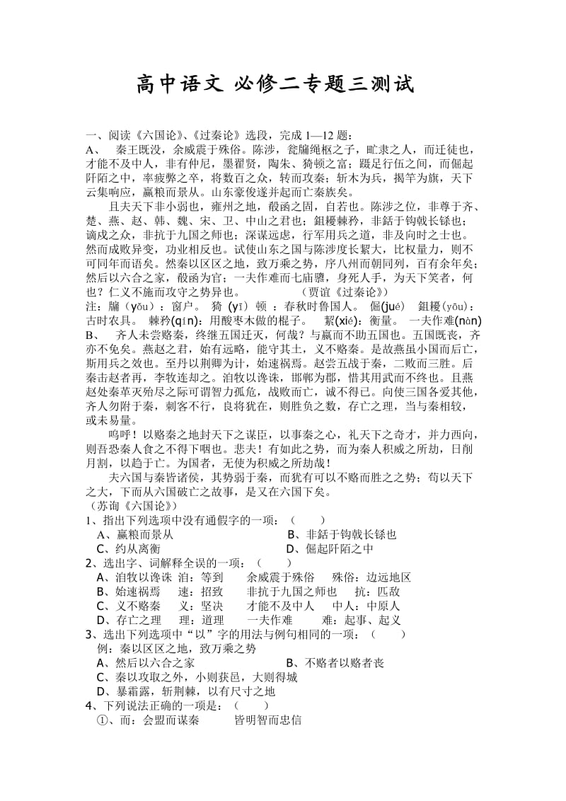 高中语文必修二专题三测试.doc_第1页