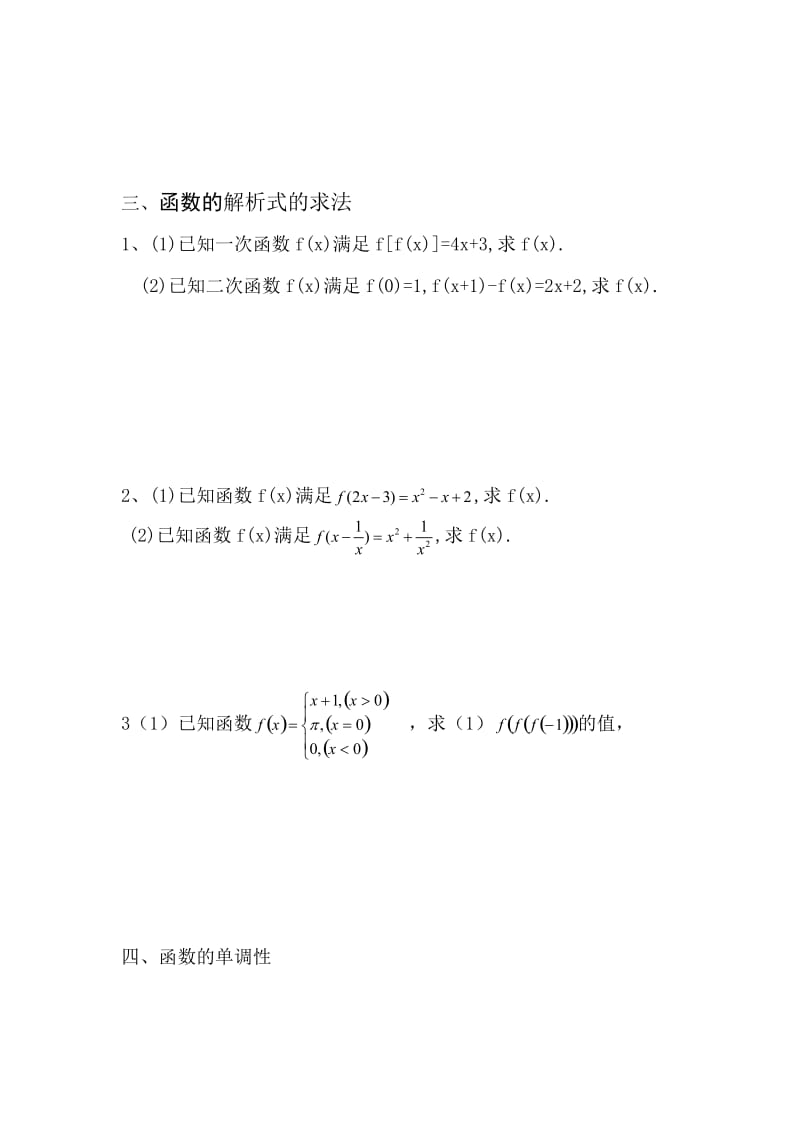 高一数学必修一类型题.doc_第3页