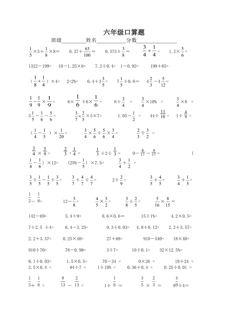 六年级口算题100道.docx_第1页