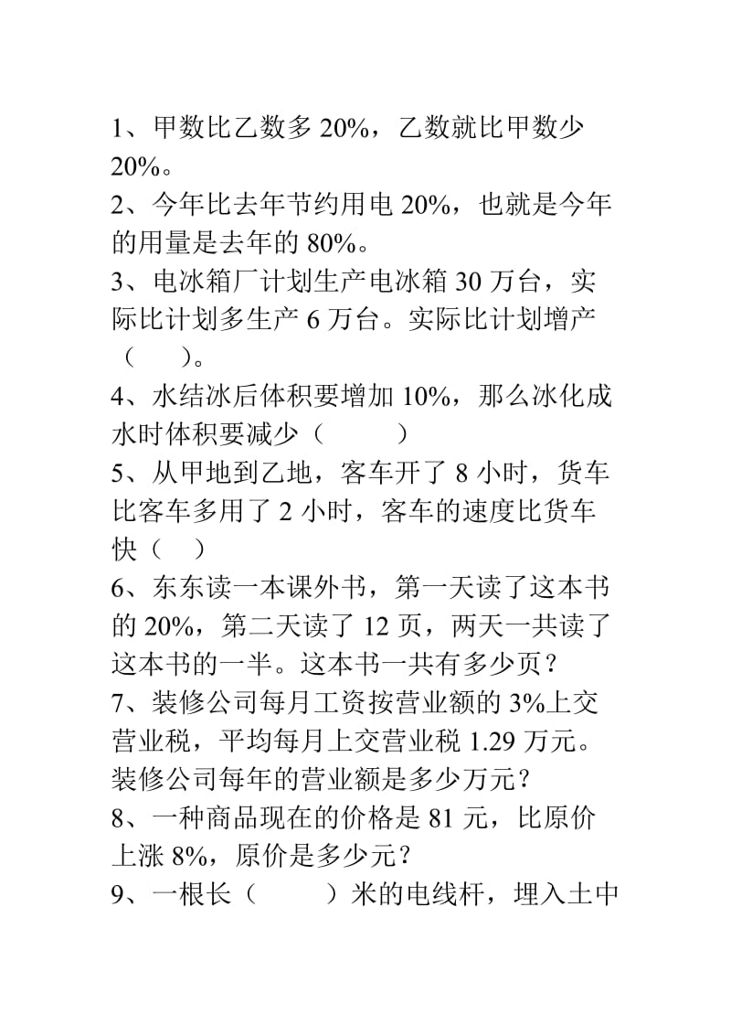 六年级数学易错题整理.doc_第1页