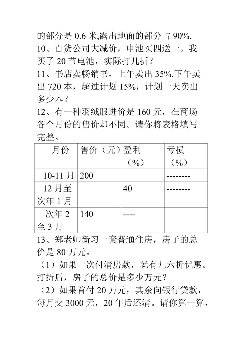 六年级数学易错题整理.doc_第2页