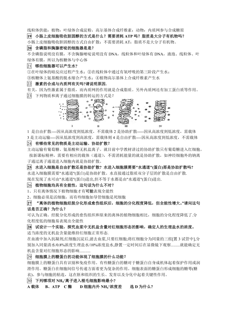 高考生物必修一第一二章检测.doc_第2页