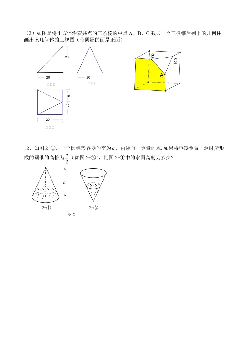 高一数学表面积体积三视图期末复习练习题.doc_第2页