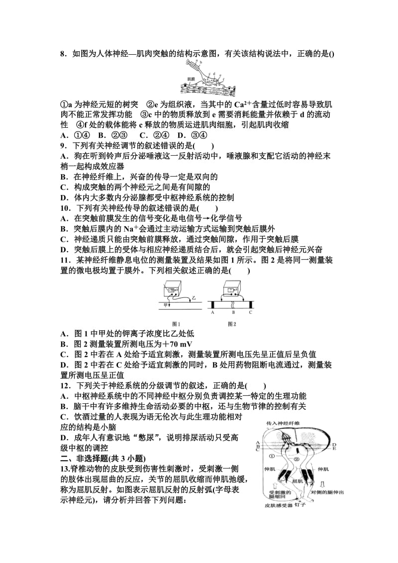 高中生物必三好题2(含详细解析).doc_第2页