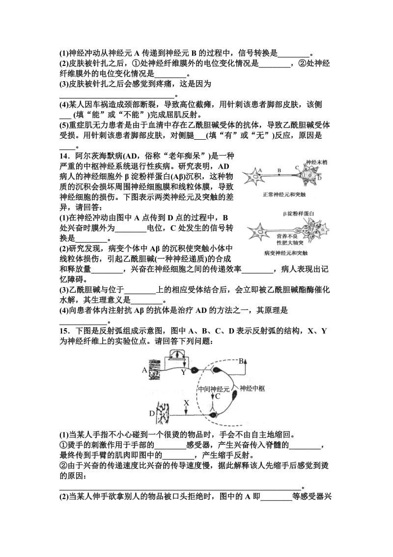 高中生物必三好题2(含详细解析).doc_第3页