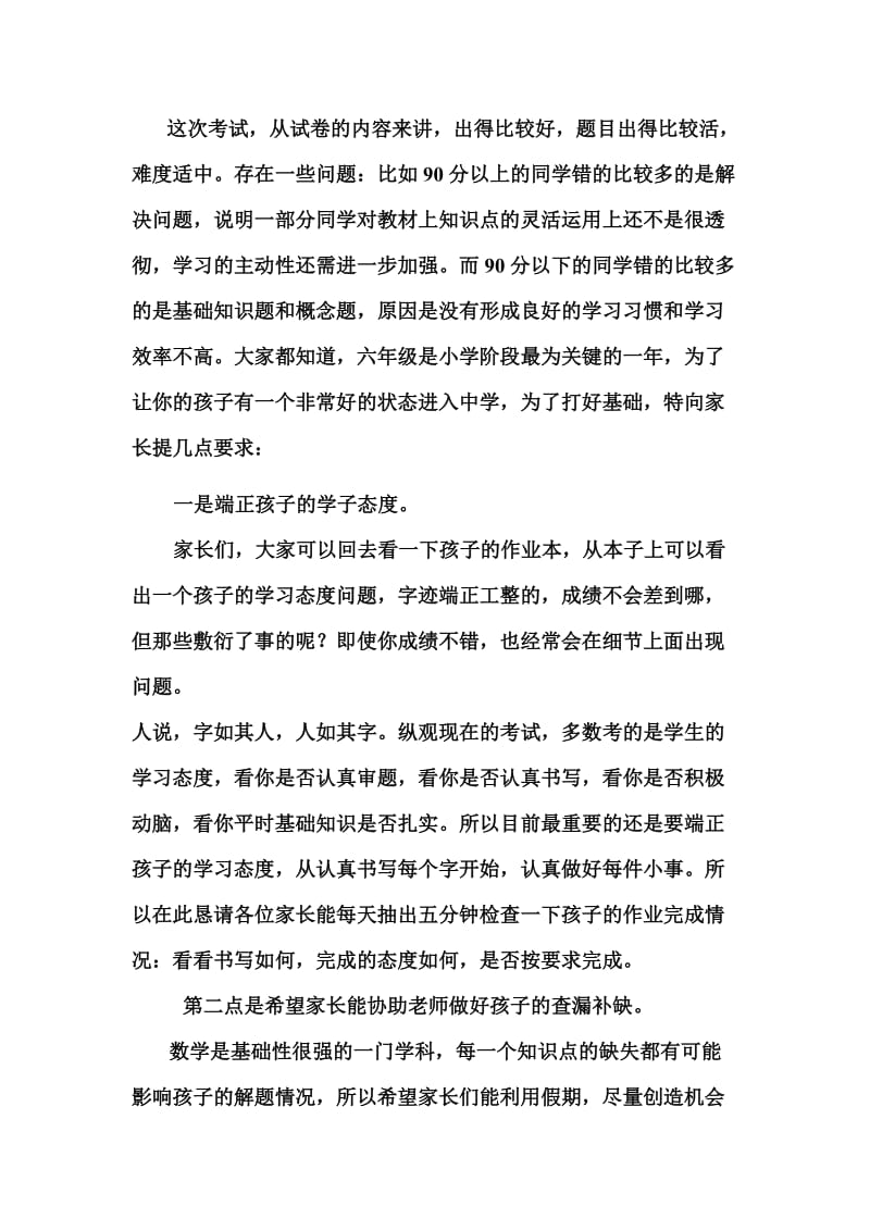 六年级家长会数学教师发言稿.doc_第2页