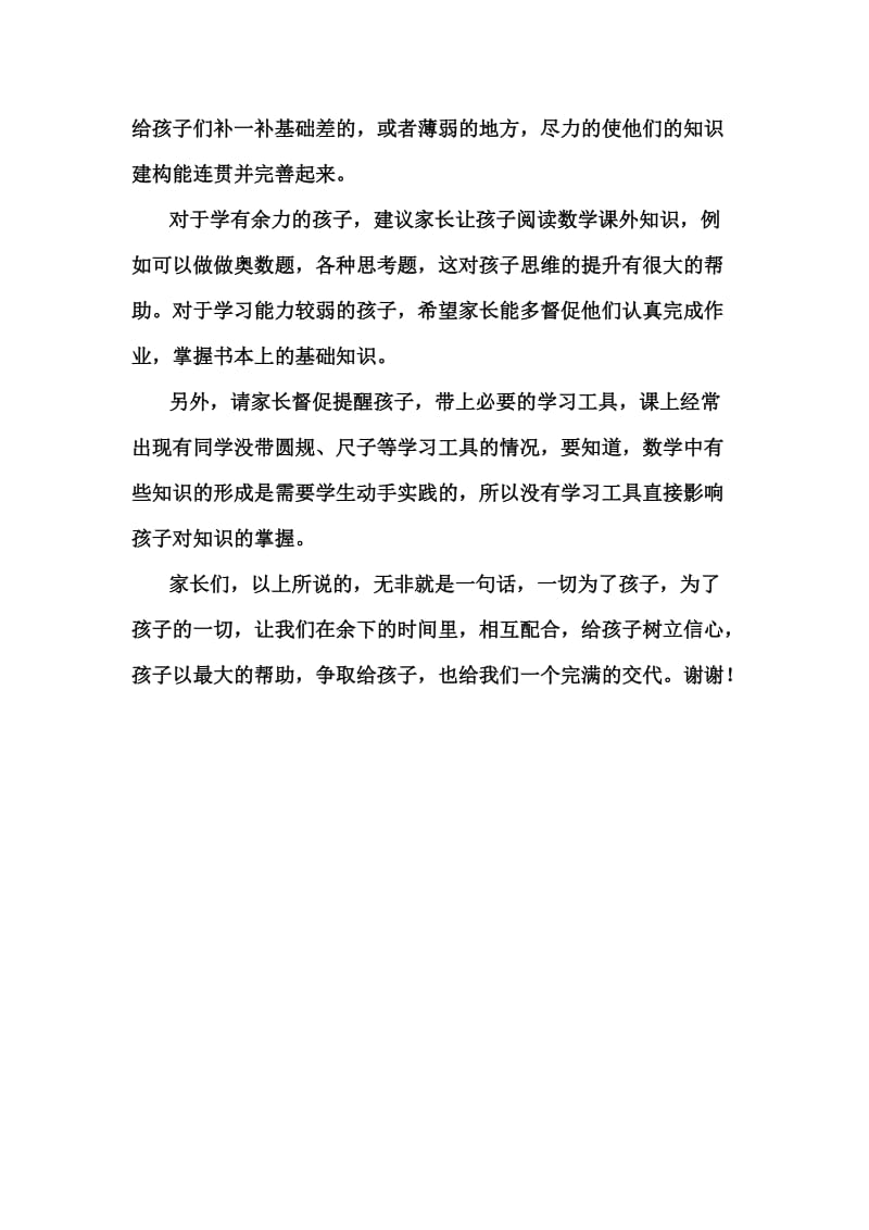 六年级家长会数学教师发言稿.doc_第3页