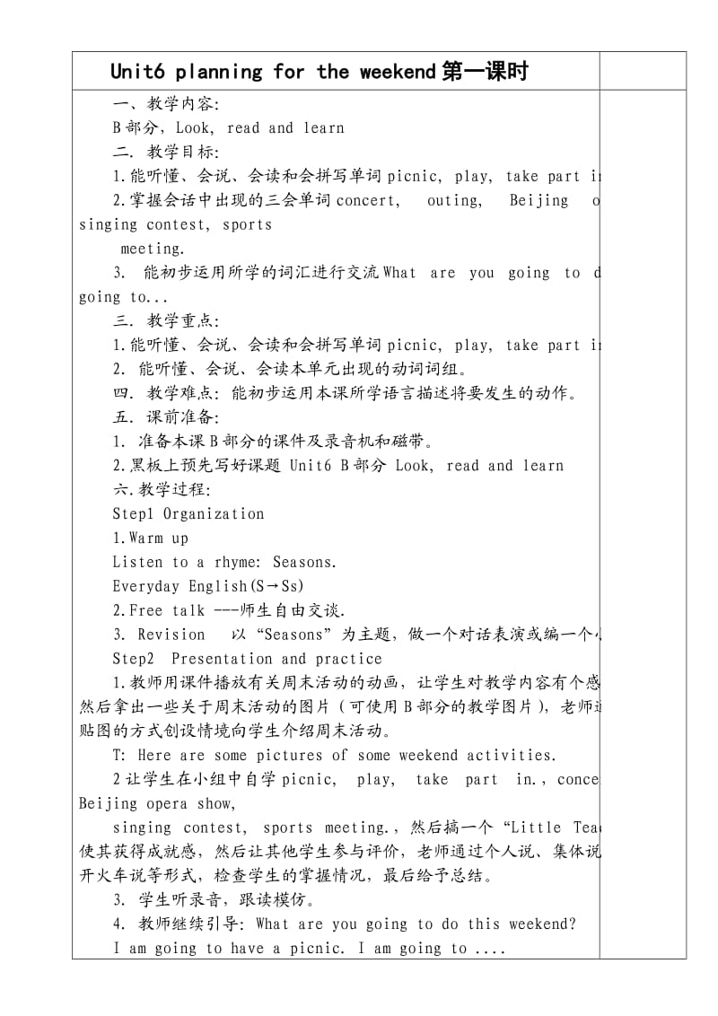 六年级英语下册教案6B第六单元.doc_第1页