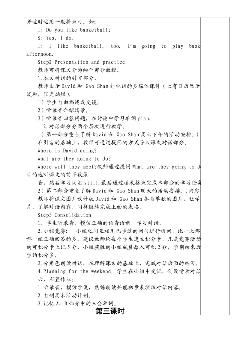 六年级英语下册教案6B第六单元.doc_第3页