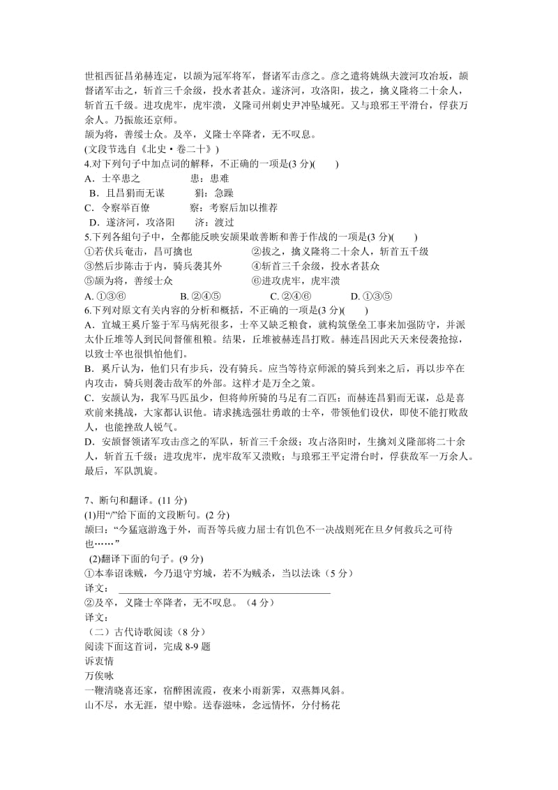 重庆市涪陵中学2013届高三第一次模拟考试语文试题.doc_第3页