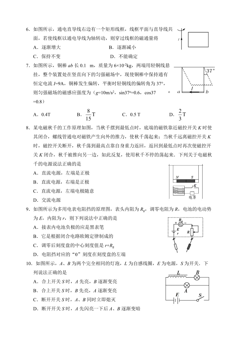 高二物理下期期中.doc_第2页