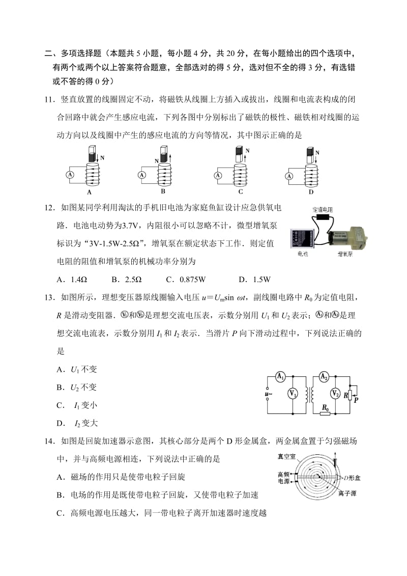 高二物理下期期中.doc_第3页